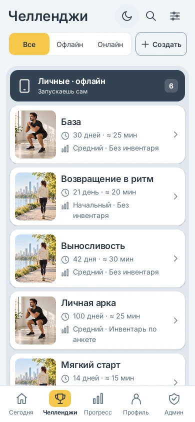 Выбор челленджа