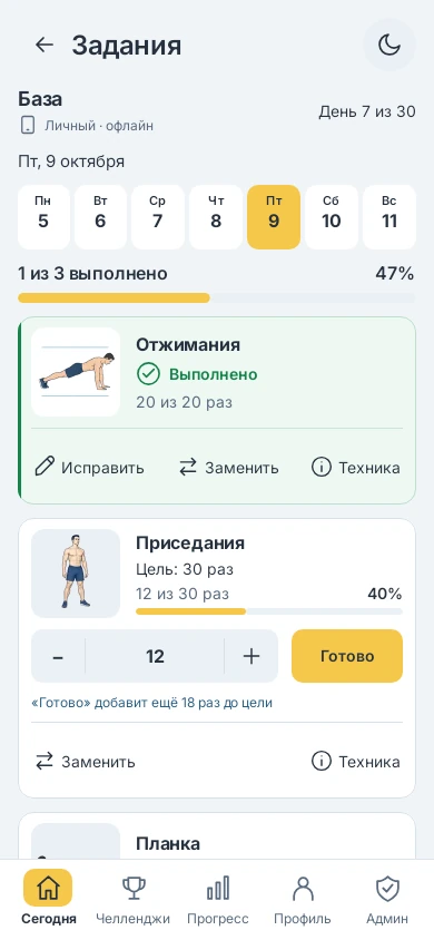 Тренировка по шагам