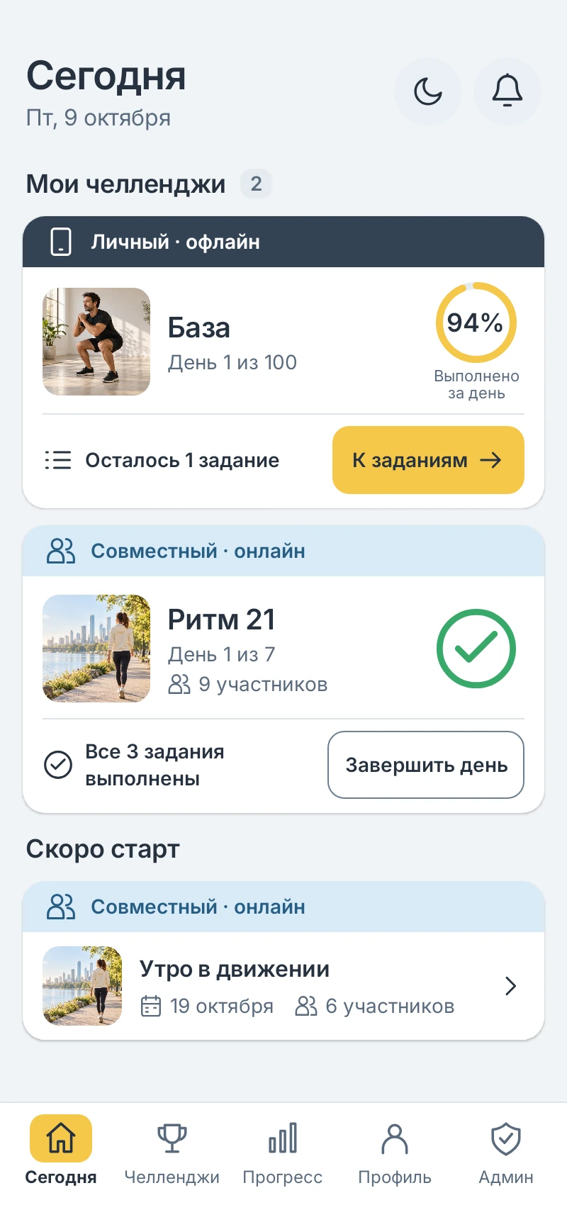 Твой день